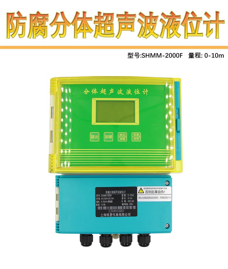 銘曼防腐分體超聲波液位計(jì)-官網(wǎng).jpg